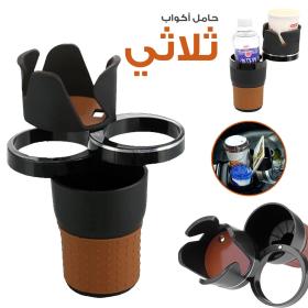 حامل أكواب ذكي متعدد الاستخدامات 5 في 1 لتخزين ملحقات السيارة الداخلية