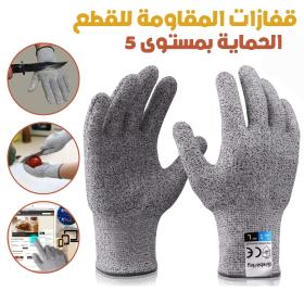 Gant de Protection Anti-Coupure Gant de Sécurité de Niveau 5  – قفازات المقاومة للقطع   