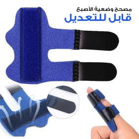 جبيرة إصبع قابلة للتعديل بقضيب من الألومنيوم لتصحيح الإصبع