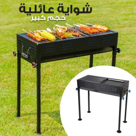 Grand Barbecue Portable Rectangulaire en acier inoxydable – شواية حجم كبير